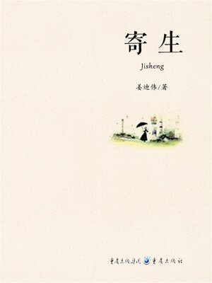 cover image of 寄生